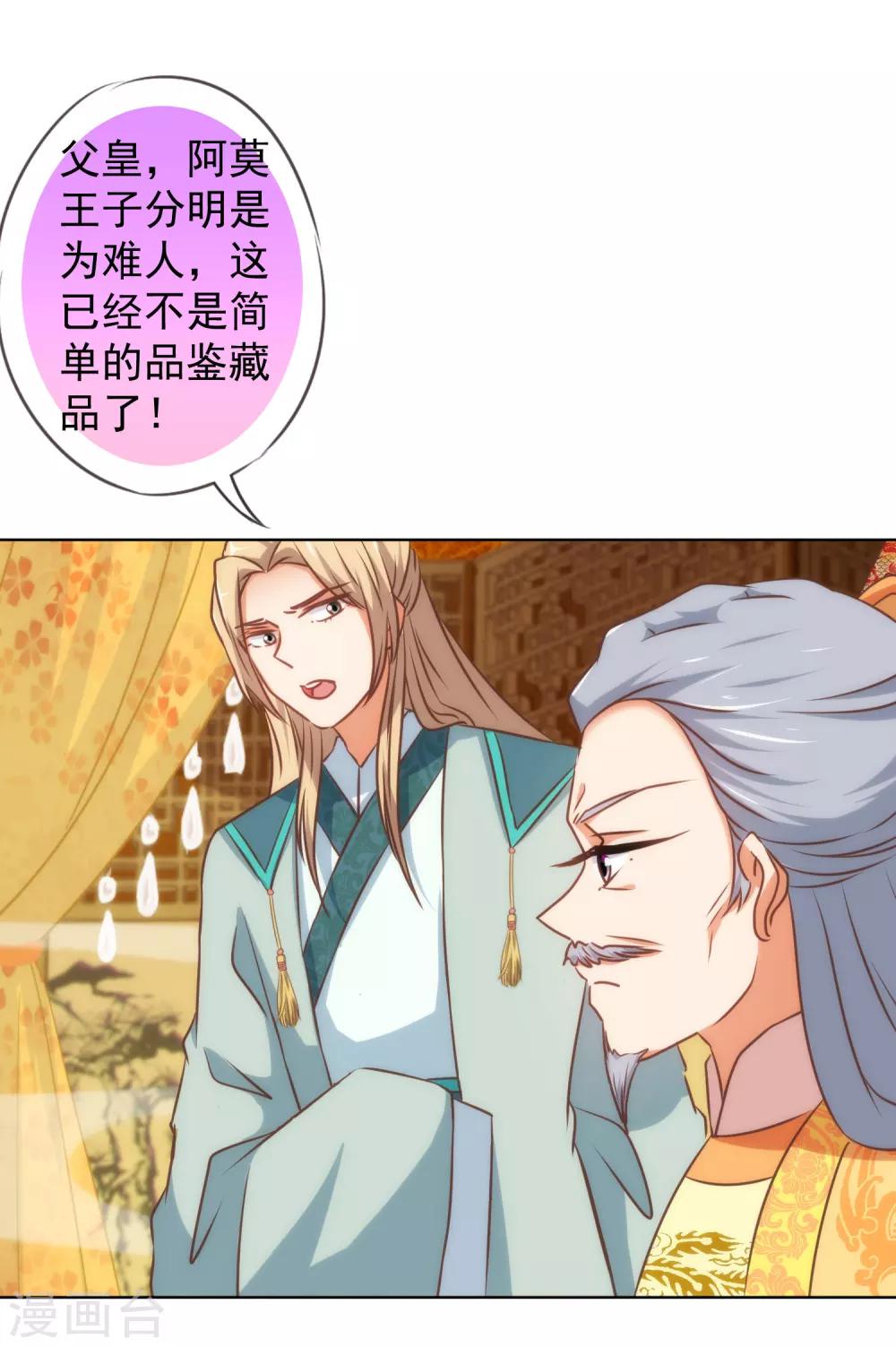 《哦，我的宠妃大人》漫画最新章节第140话 古灵精怪的女人2免费下拉式在线观看章节第【24】张图片