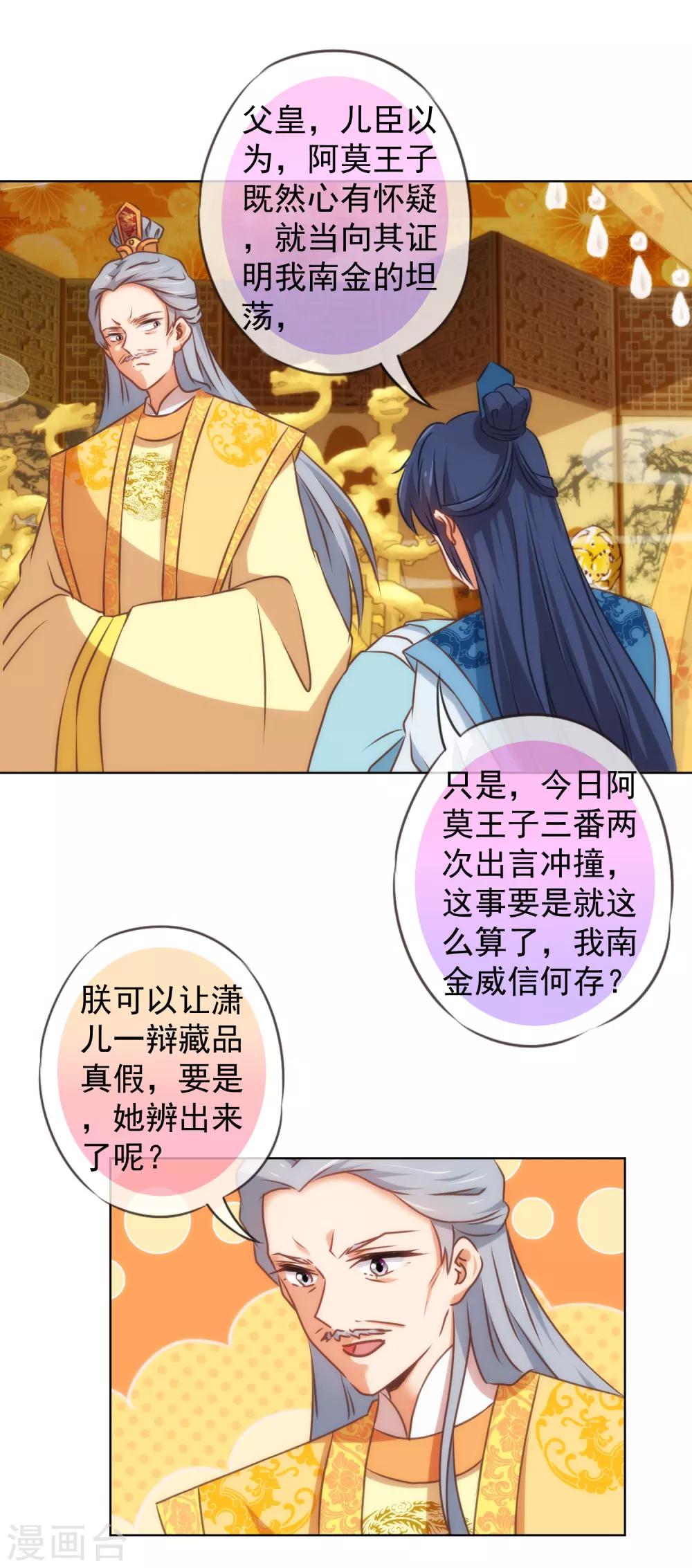 《哦，我的宠妃大人》漫画最新章节第140话 古灵精怪的女人2免费下拉式在线观看章节第【6】张图片