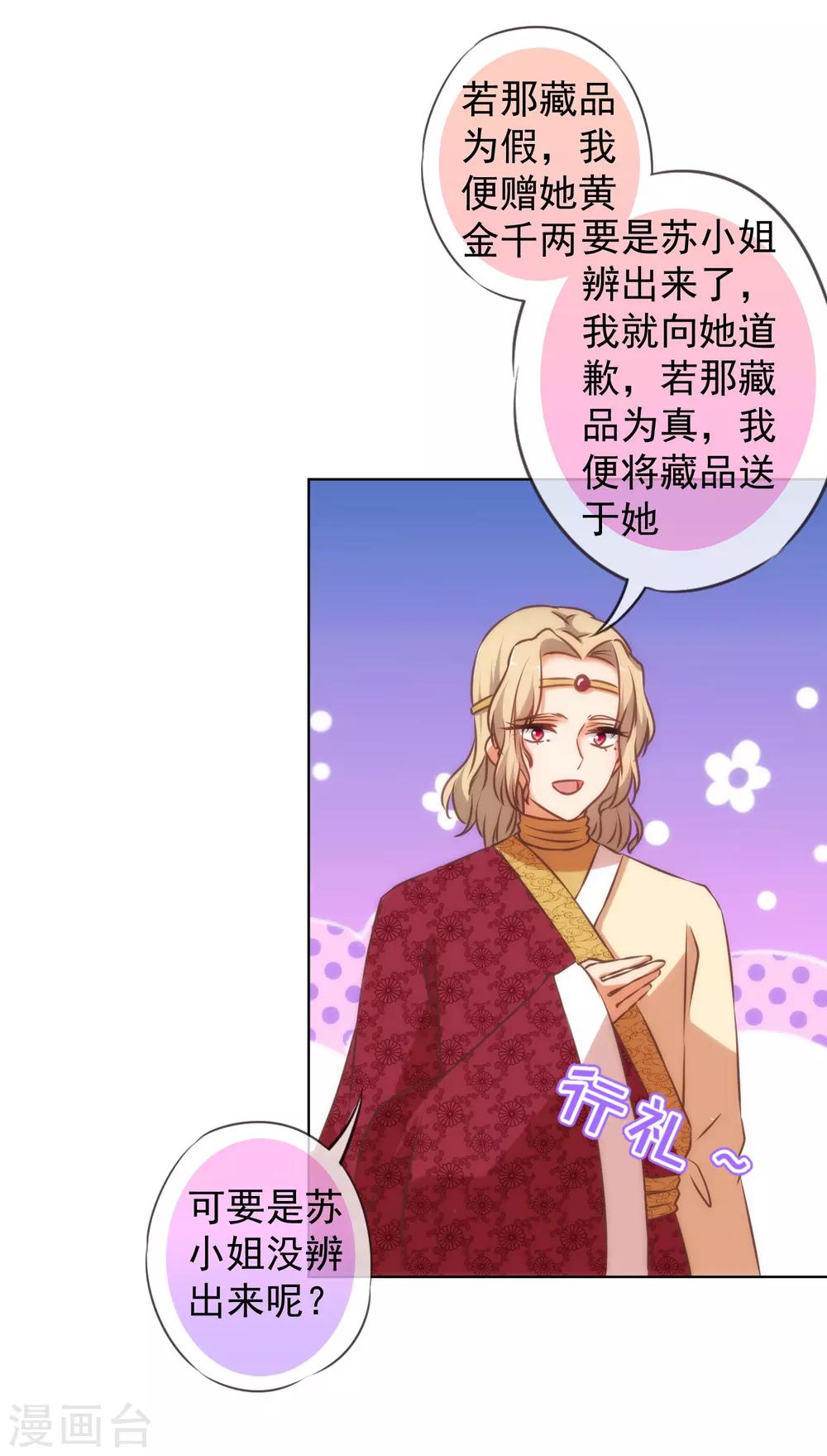 《哦，我的宠妃大人》漫画最新章节第140话 古灵精怪的女人2免费下拉式在线观看章节第【7】张图片