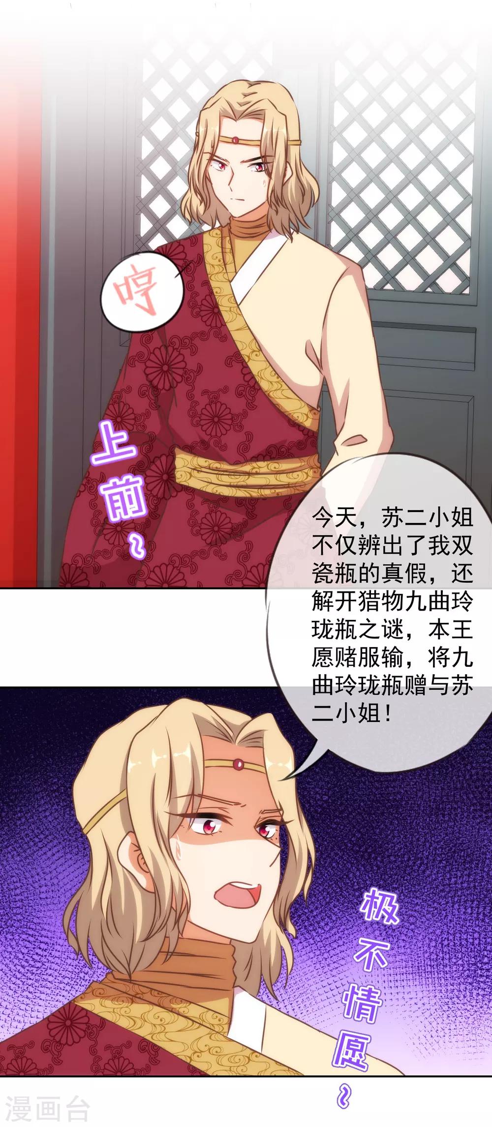 【哦，我的宠妃大人】漫画-（第142话 许你一个愿望）章节漫画下拉式图片-10.jpg