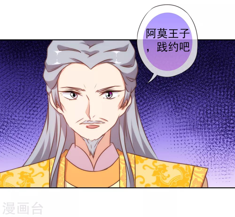 【哦，我的宠妃大人】漫画-（第142话 许你一个愿望）章节漫画下拉式图片-12.jpg