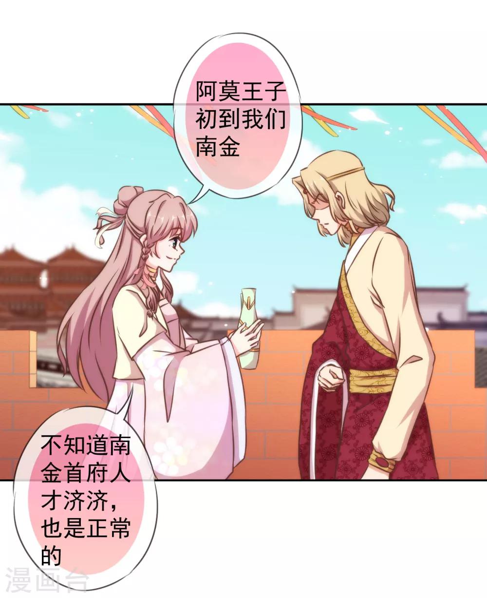 【哦，我的宠妃大人】漫画-（第142话 许你一个愿望）章节漫画下拉式图片-14.jpg