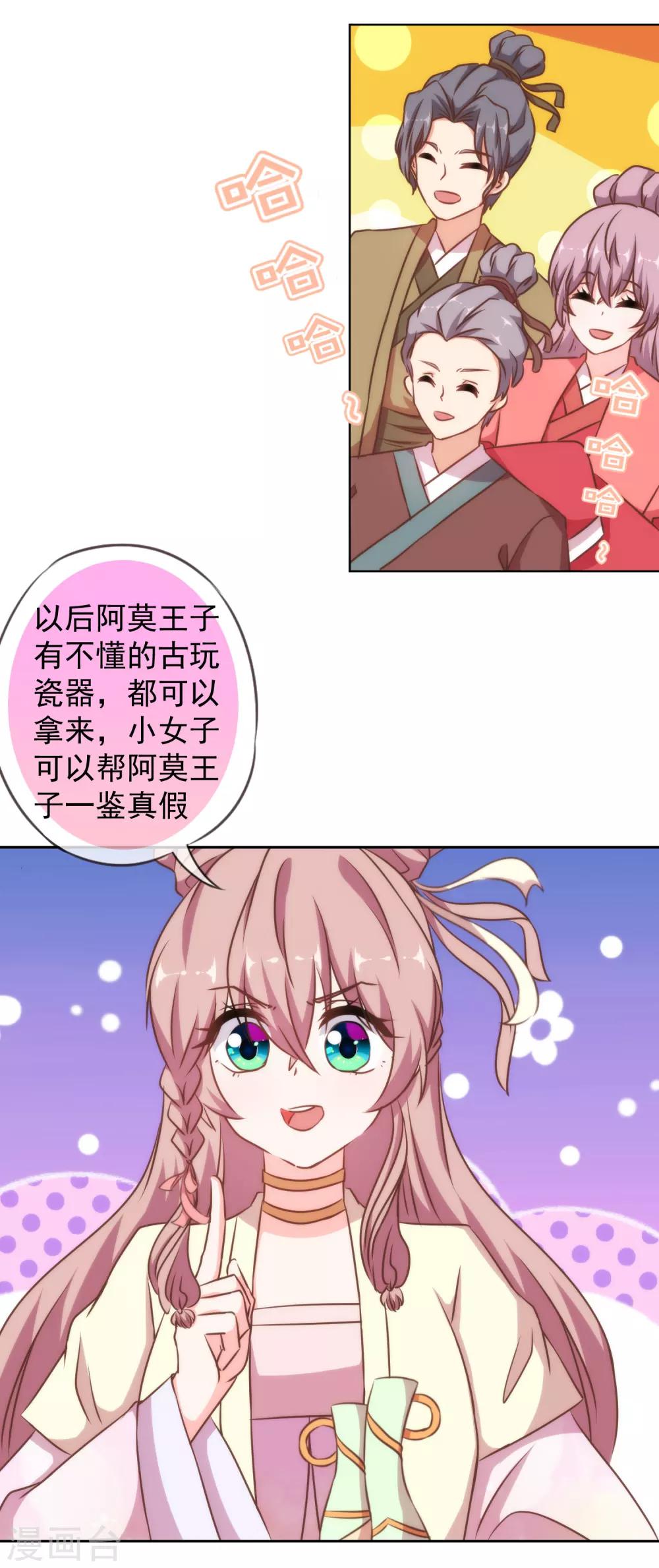 【哦，我的宠妃大人】漫画-（第142话 许你一个愿望）章节漫画下拉式图片-16.jpg