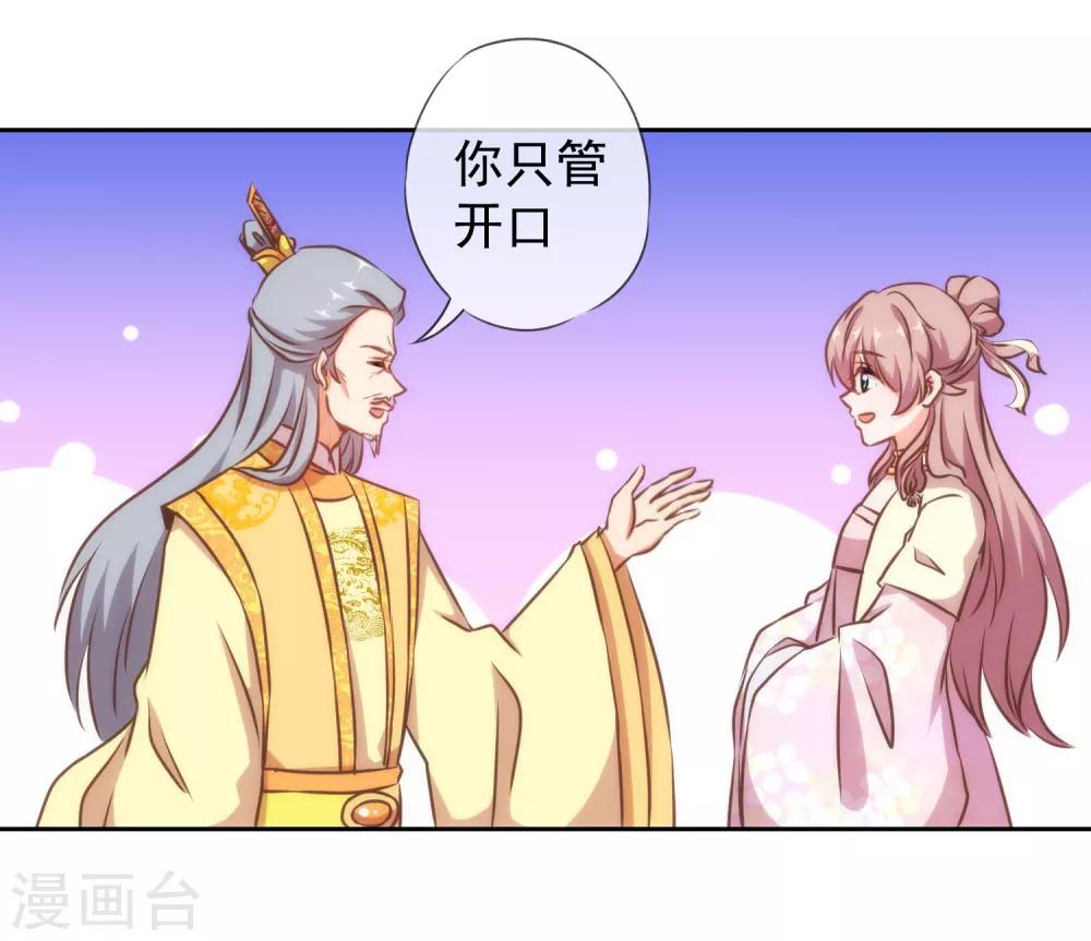 《哦，我的宠妃大人》漫画最新章节第142话 许你一个愿望免费下拉式在线观看章节第【24】张图片