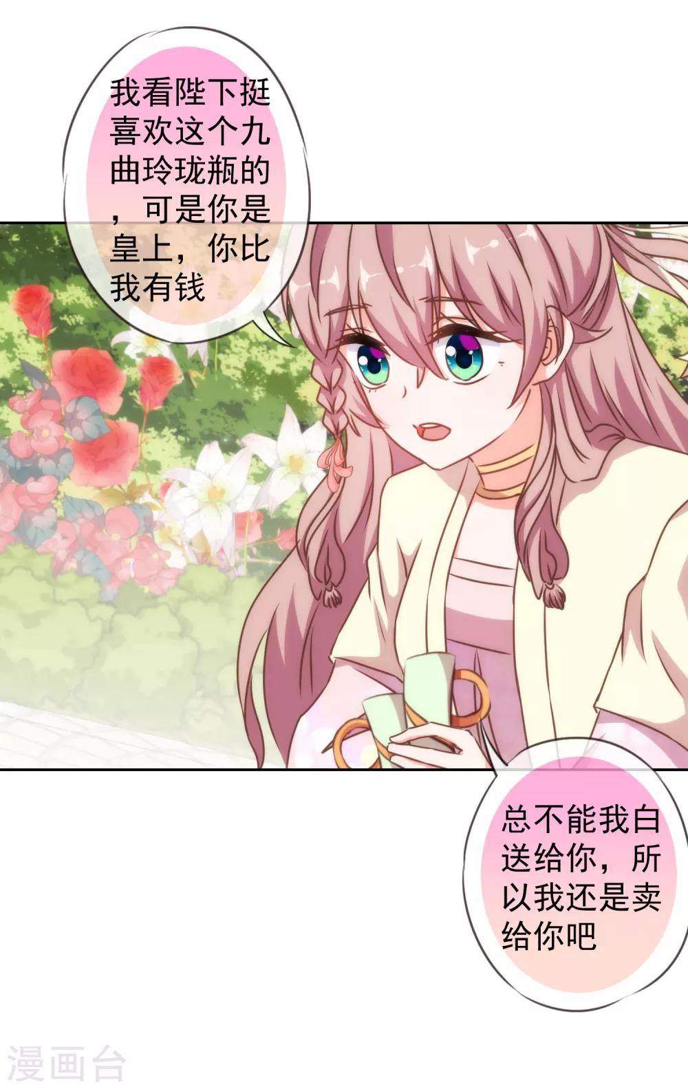 《哦，我的宠妃大人》漫画最新章节第142话 许你一个愿望免费下拉式在线观看章节第【27】张图片