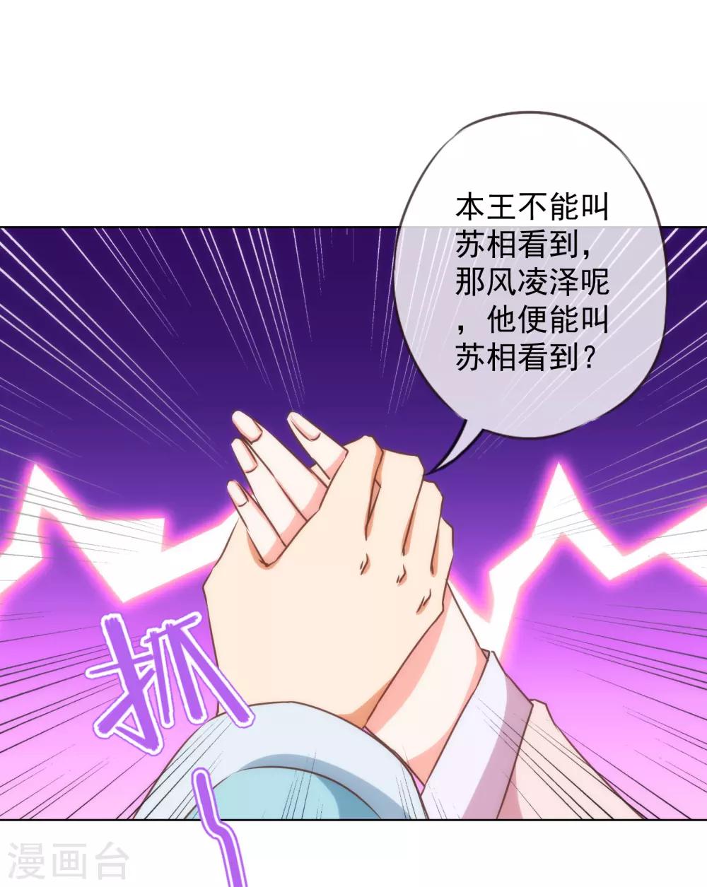 《哦，我的宠妃大人》漫画最新章节第146话 醋王霸总王爷免费下拉式在线观看章节第【17】张图片