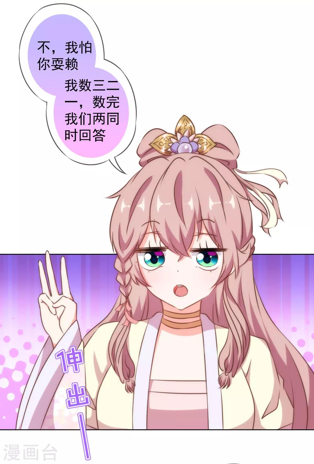 《哦，我的宠妃大人》漫画最新章节第150话 王爷真纯情免费下拉式在线观看章节第【8】张图片