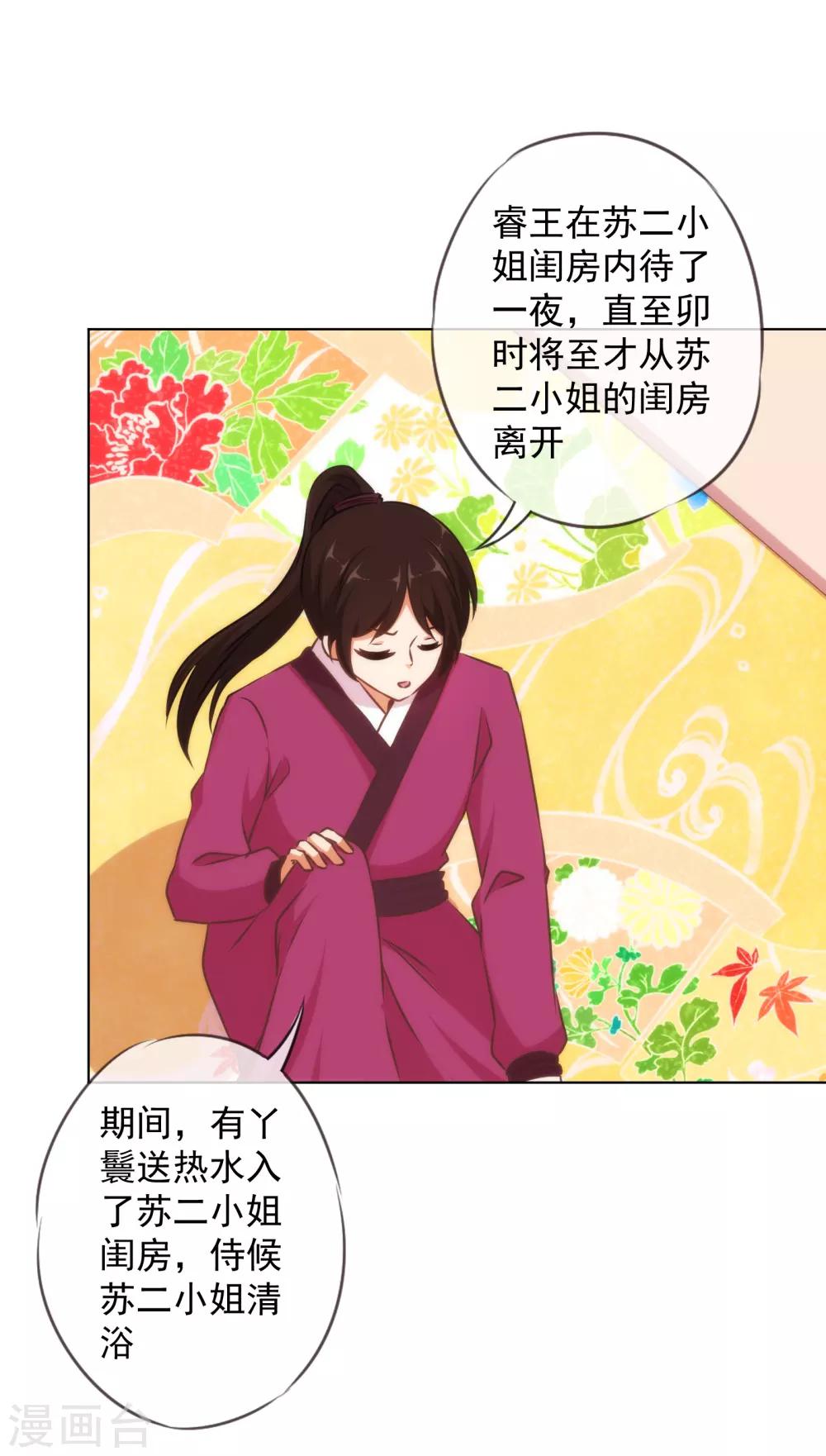 《哦，我的宠妃大人》漫画最新章节第151话 共处一夜？免费下拉式在线观看章节第【33】张图片