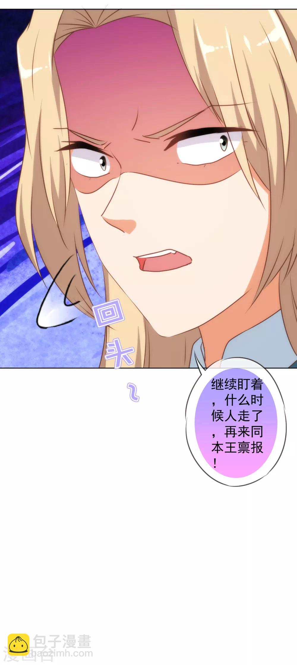 《哦，我的宠妃大人》漫画最新章节第151话 共处一夜？免费下拉式在线观看章节第【7】张图片