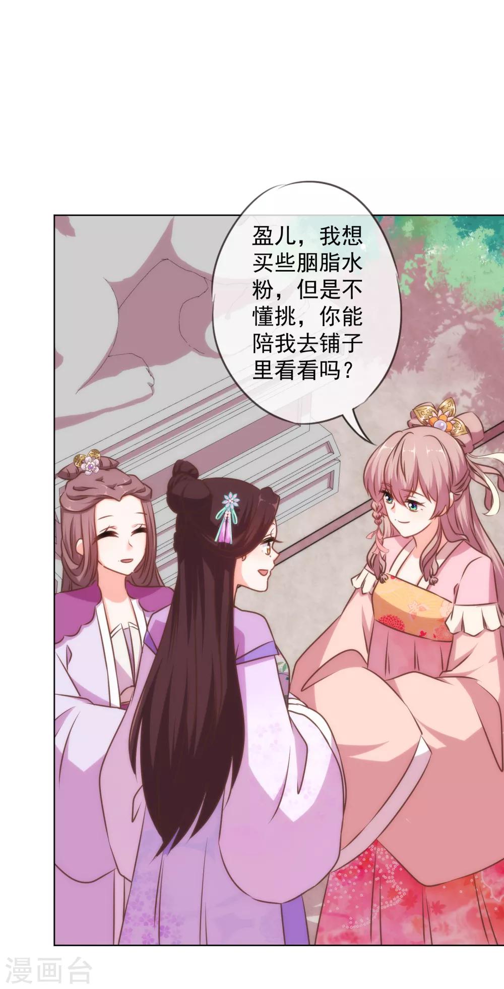 《哦，我的宠妃大人》漫画最新章节第153话 姐妹情深免费下拉式在线观看章节第【21】张图片