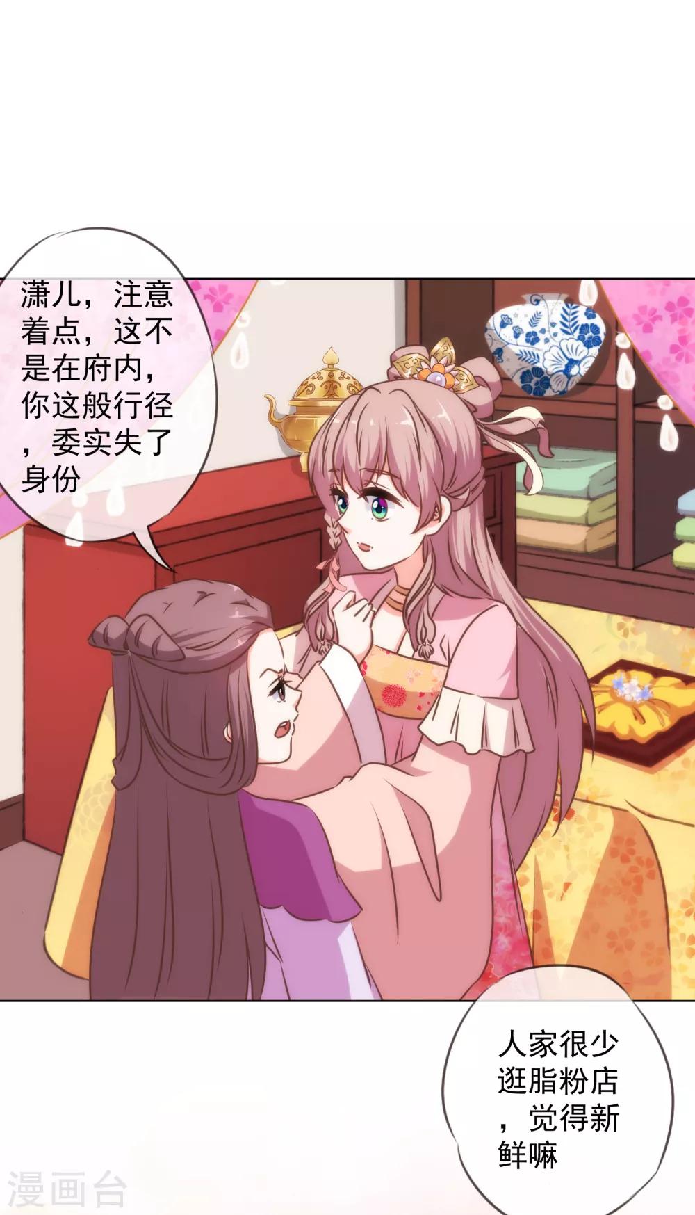 《哦，我的宠妃大人》漫画最新章节第153话 姐妹情深免费下拉式在线观看章节第【28】张图片