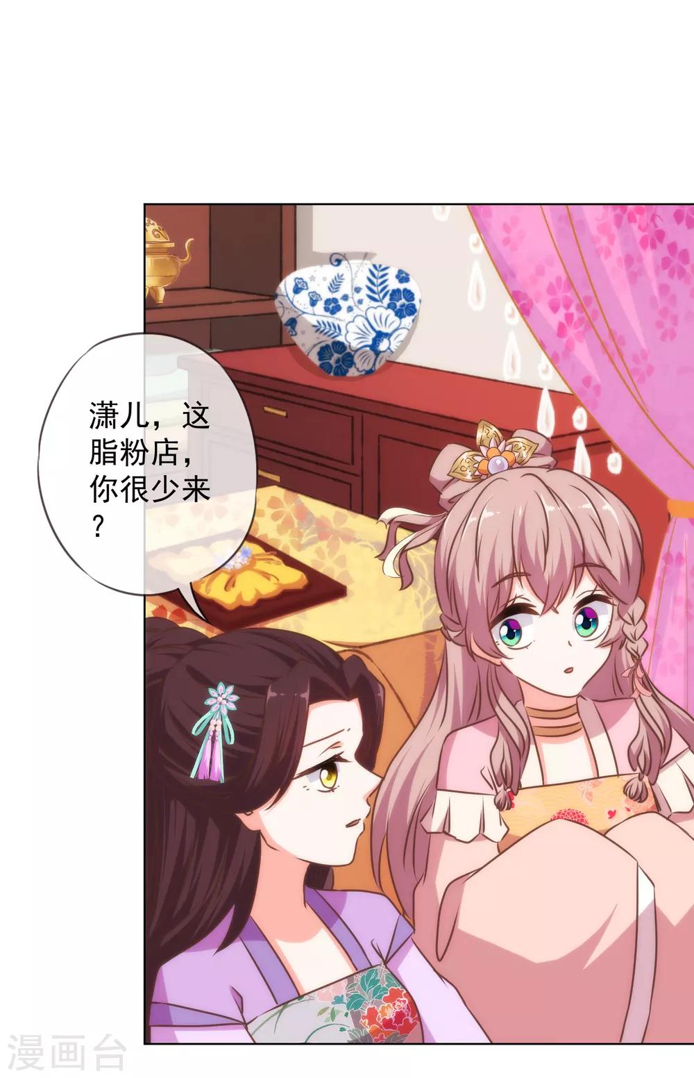 《哦，我的宠妃大人》漫画最新章节第153话 姐妹情深免费下拉式在线观看章节第【30】张图片