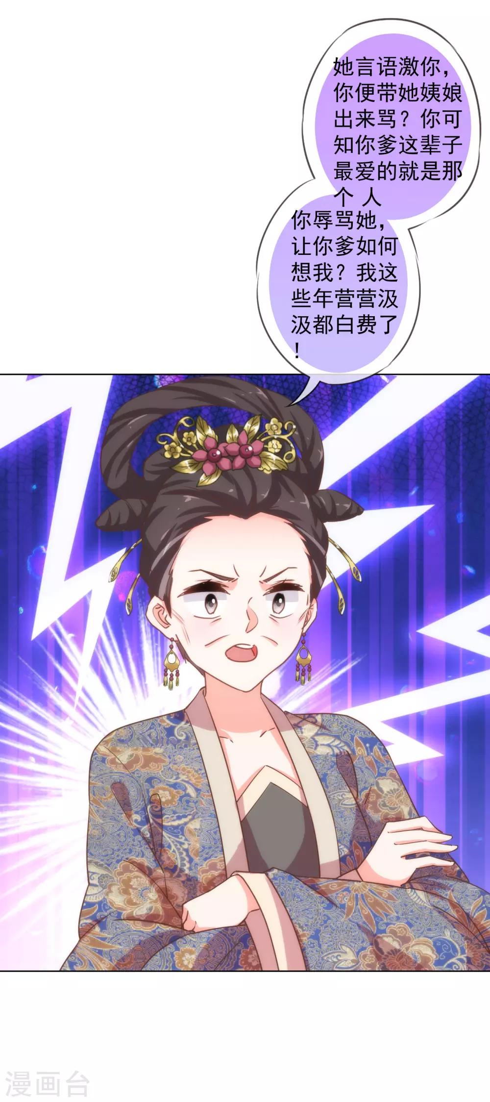 《哦，我的宠妃大人》漫画最新章节第160话 信任全无免费下拉式在线观看章节第【14】张图片