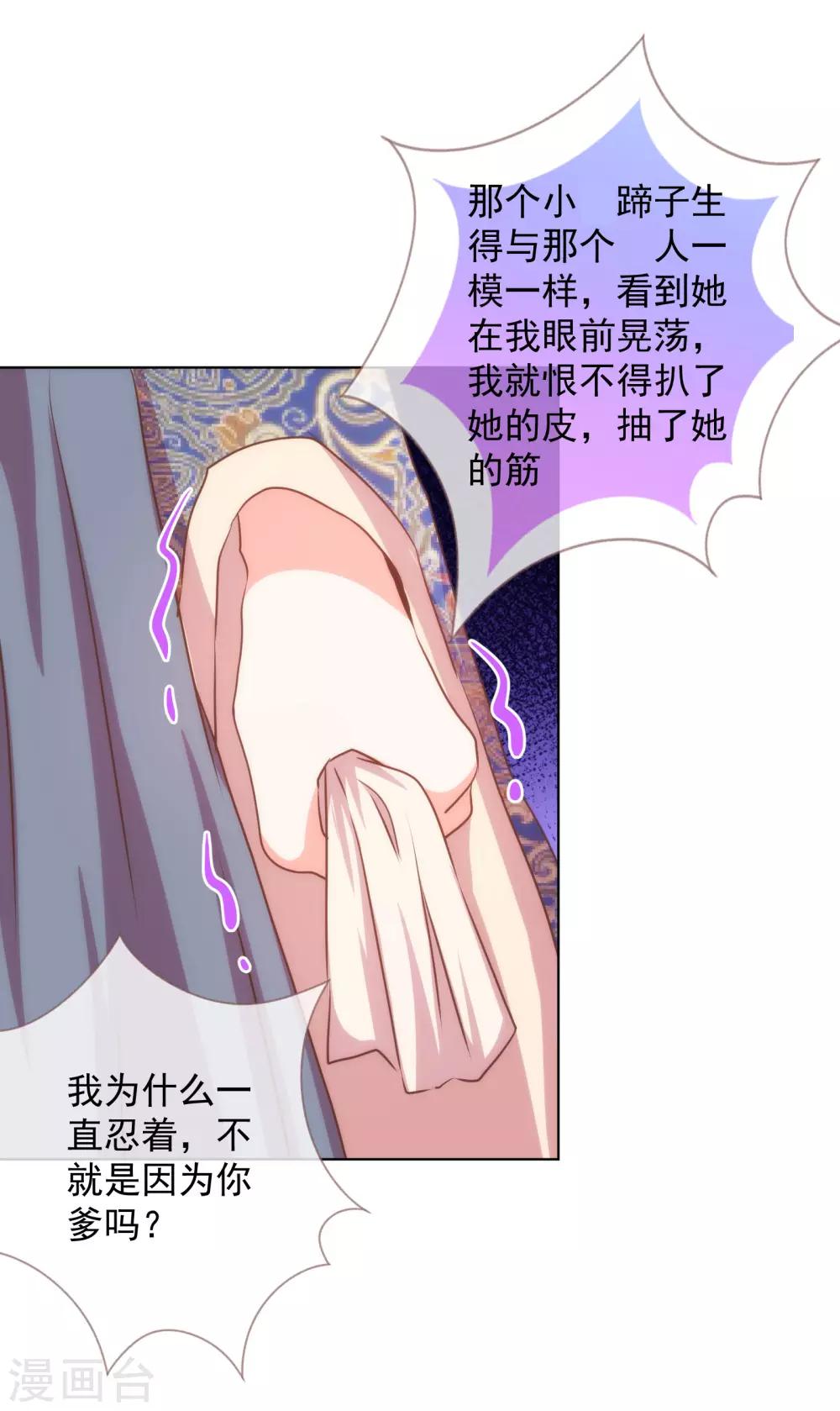 《哦，我的宠妃大人》漫画最新章节第160话 信任全无免费下拉式在线观看章节第【16】张图片