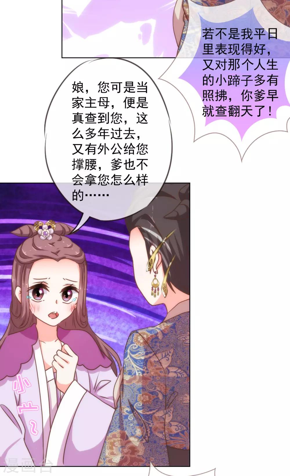 《哦，我的宠妃大人》漫画最新章节第160话 信任全无免费下拉式在线观看章节第【18】张图片