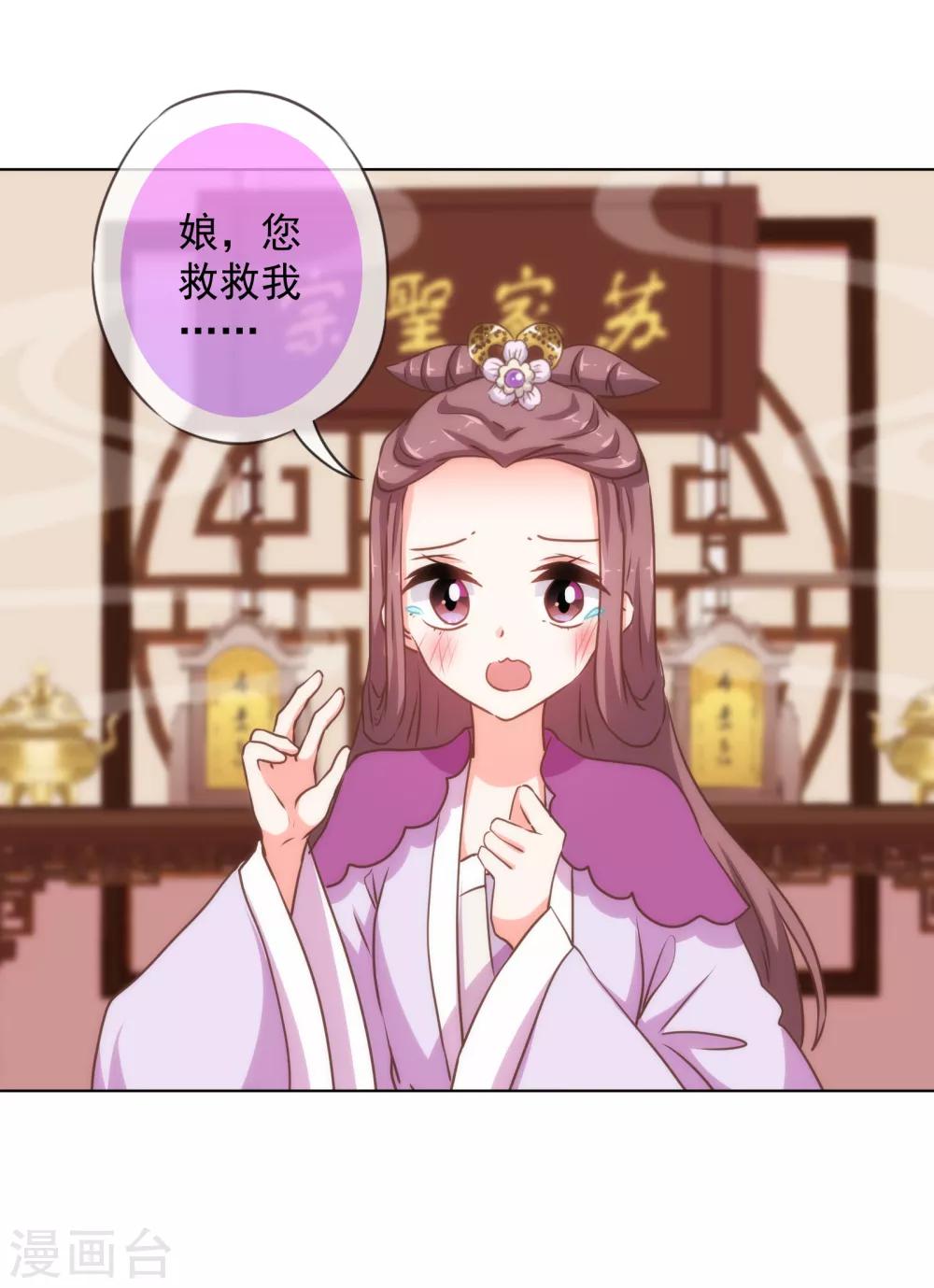 《哦，我的宠妃大人》漫画最新章节第160话 信任全无免费下拉式在线观看章节第【23】张图片