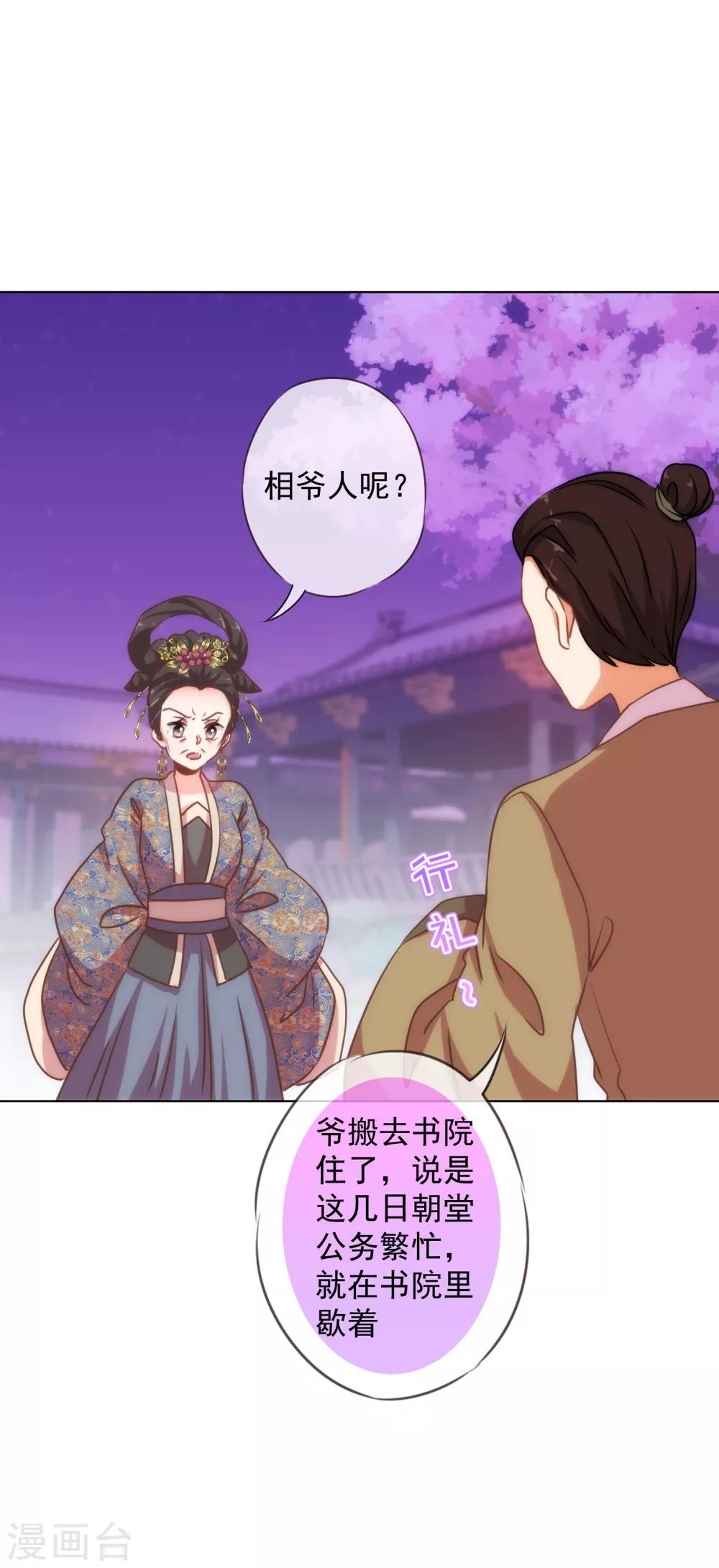 《哦，我的宠妃大人》漫画最新章节第160话 信任全无免费下拉式在线观看章节第【26】张图片