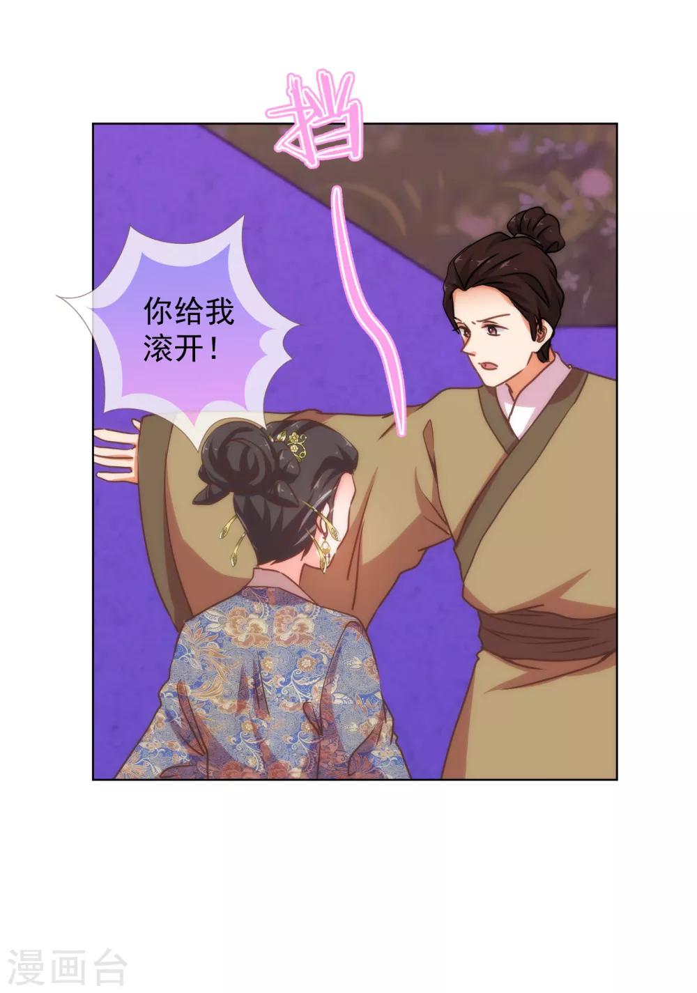 《哦，我的宠妃大人》漫画最新章节第160话 信任全无免费下拉式在线观看章节第【28】张图片