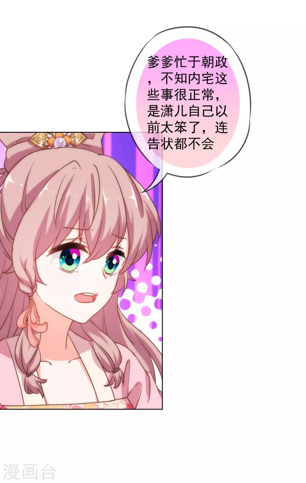 《哦，我的宠妃大人》漫画最新章节第160话 信任全无免费下拉式在线观看章节第【6】张图片