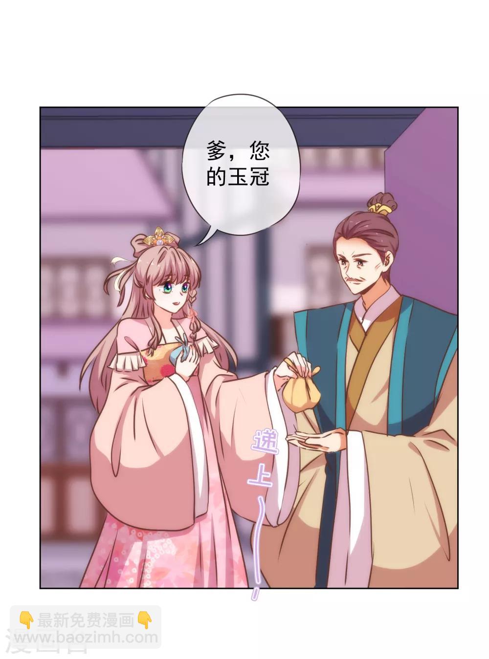 【哦，我的宠妃大人】漫画-（第164话 爹爹吃醋了）章节漫画下拉式图片-18.jpg