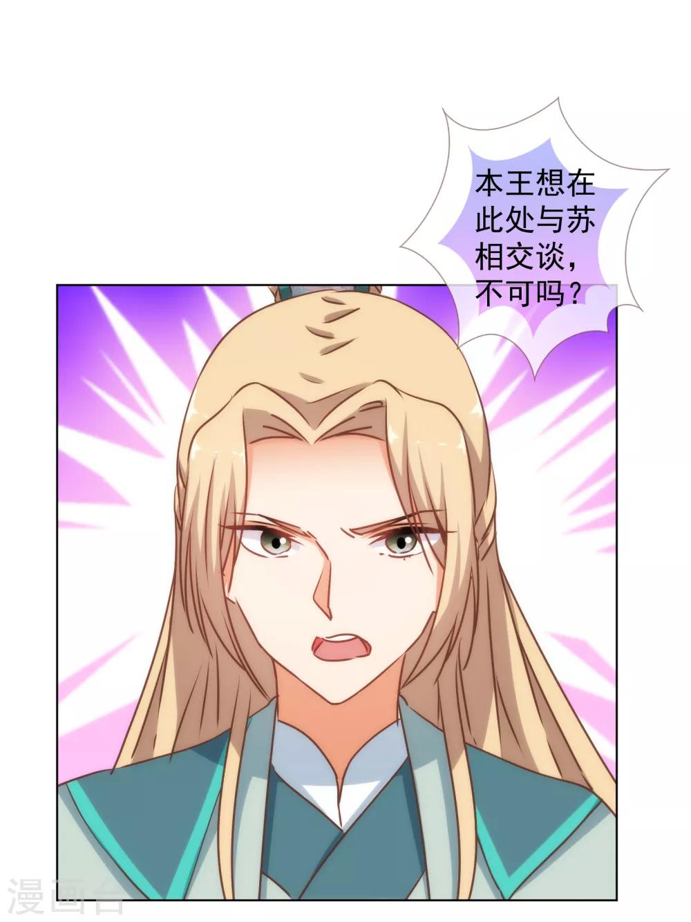 《哦，我的宠妃大人》漫画最新章节第165话 冤家聚头免费下拉式在线观看章节第【30】张图片