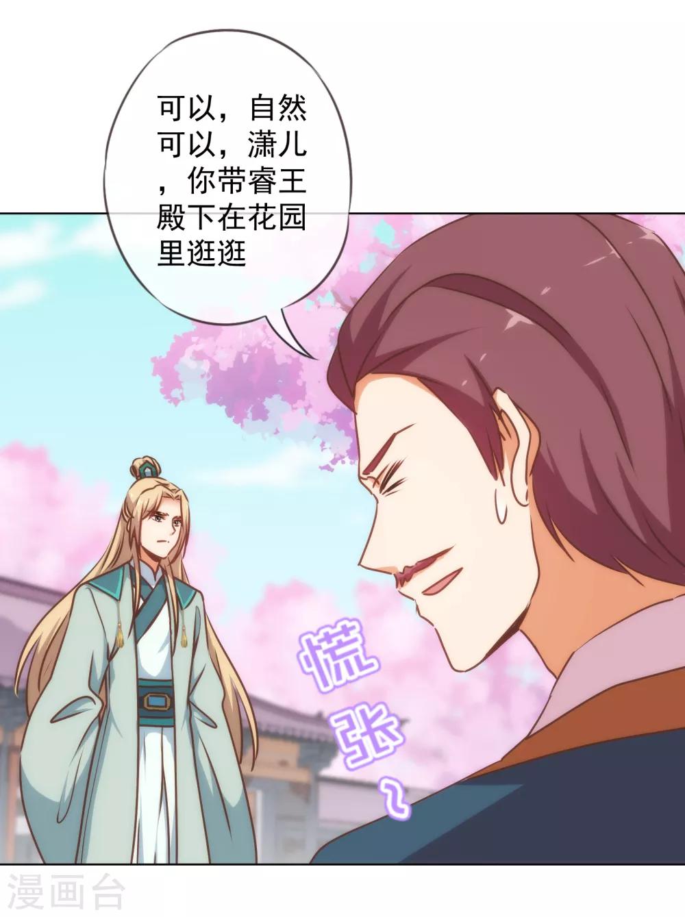 《哦，我的宠妃大人》漫画最新章节第165话 冤家聚头免费下拉式在线观看章节第【31】张图片