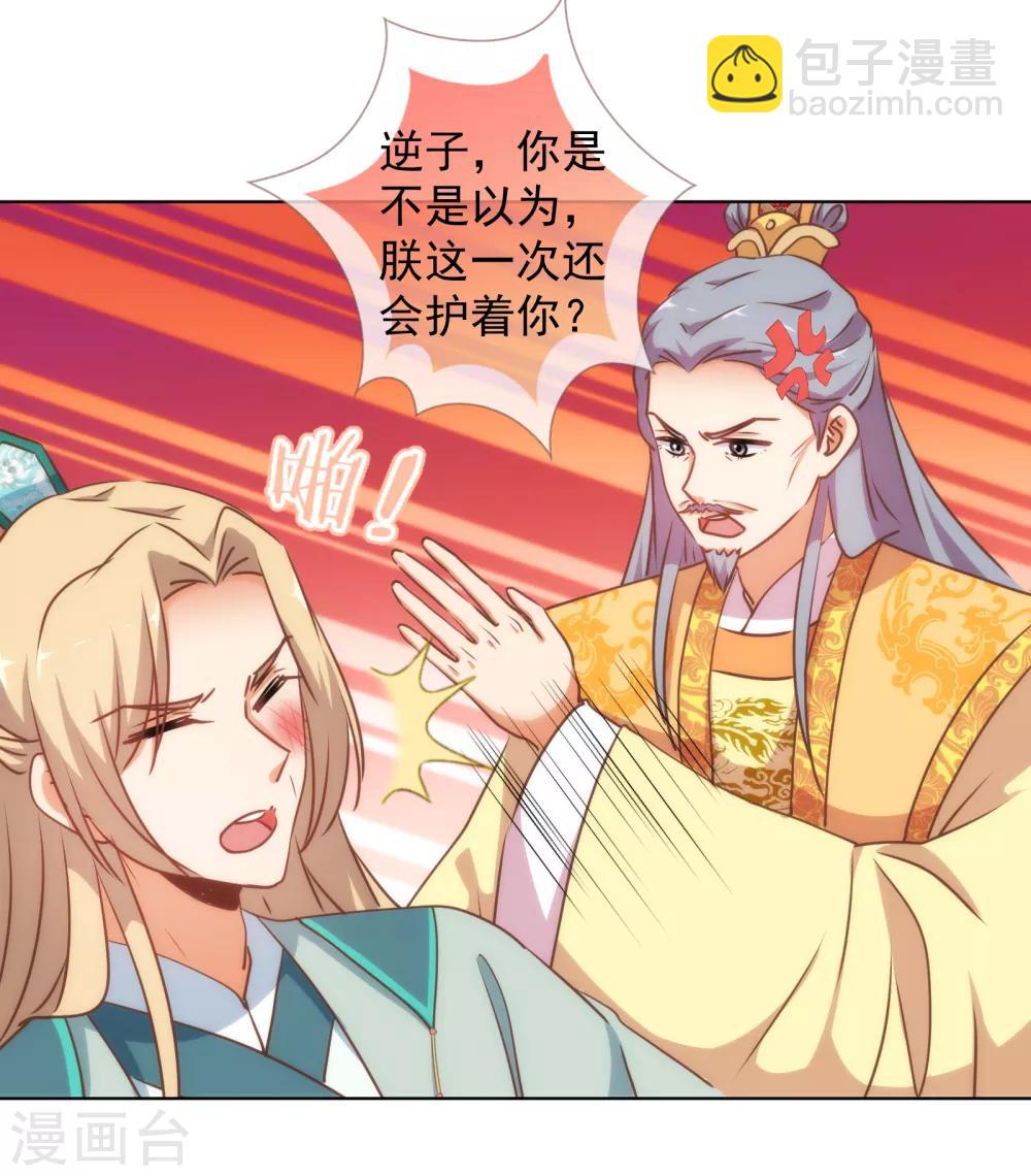 《哦，我的宠妃大人》漫画最新章节第171话 情难自禁免费下拉式在线观看章节第【20】张图片