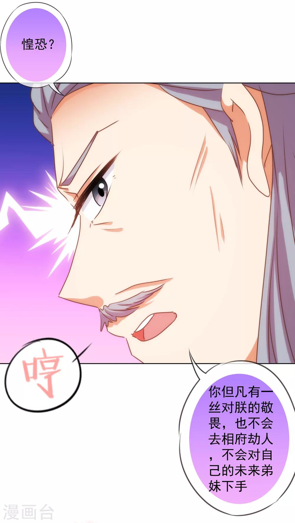 《哦，我的宠妃大人》漫画最新章节第171话 情难自禁免费下拉式在线观看章节第【22】张图片