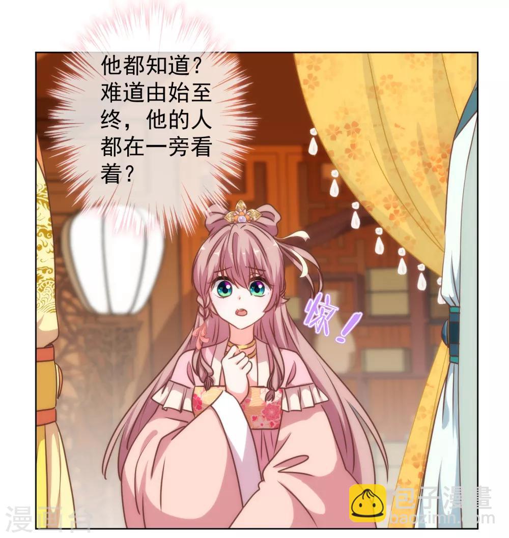 《哦，我的宠妃大人》漫画最新章节第171话 情难自禁免费下拉式在线观看章节第【23】张图片