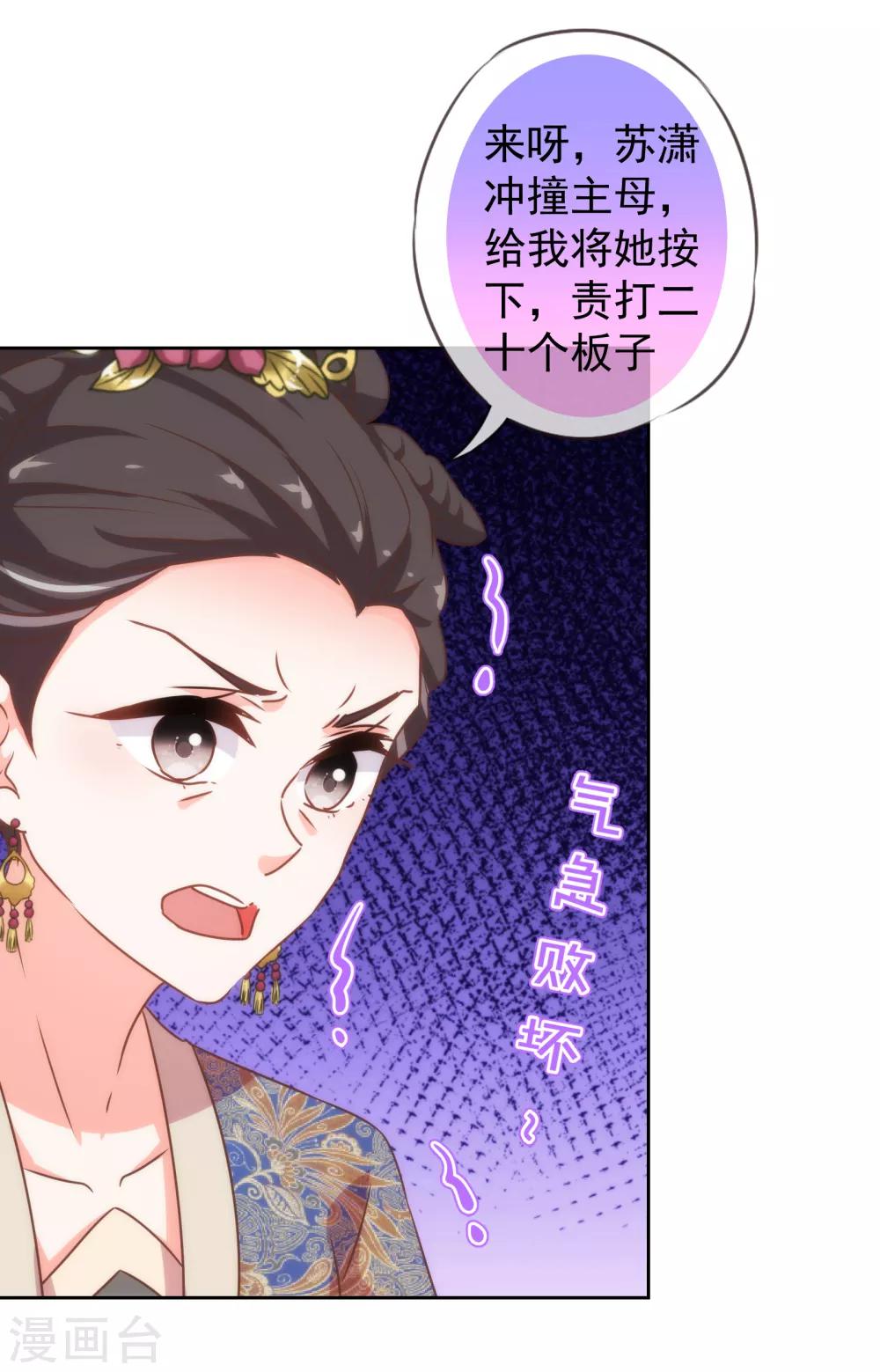 《哦，我的宠妃大人》漫画最新章节第175话 恭喜姐姐免费下拉式在线观看章节第【22】张图片