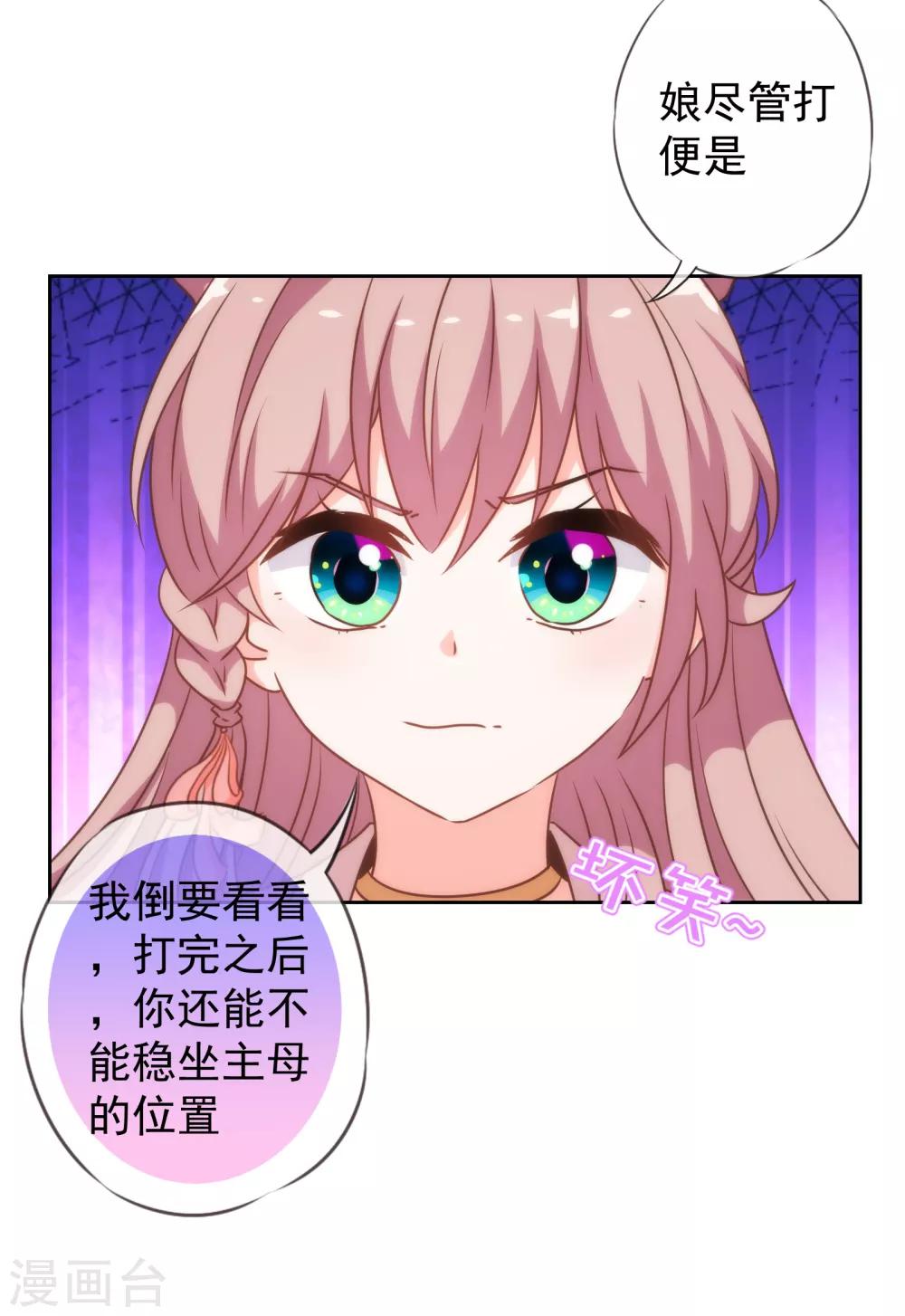 《哦，我的宠妃大人》漫画最新章节第175话 恭喜姐姐免费下拉式在线观看章节第【26】张图片