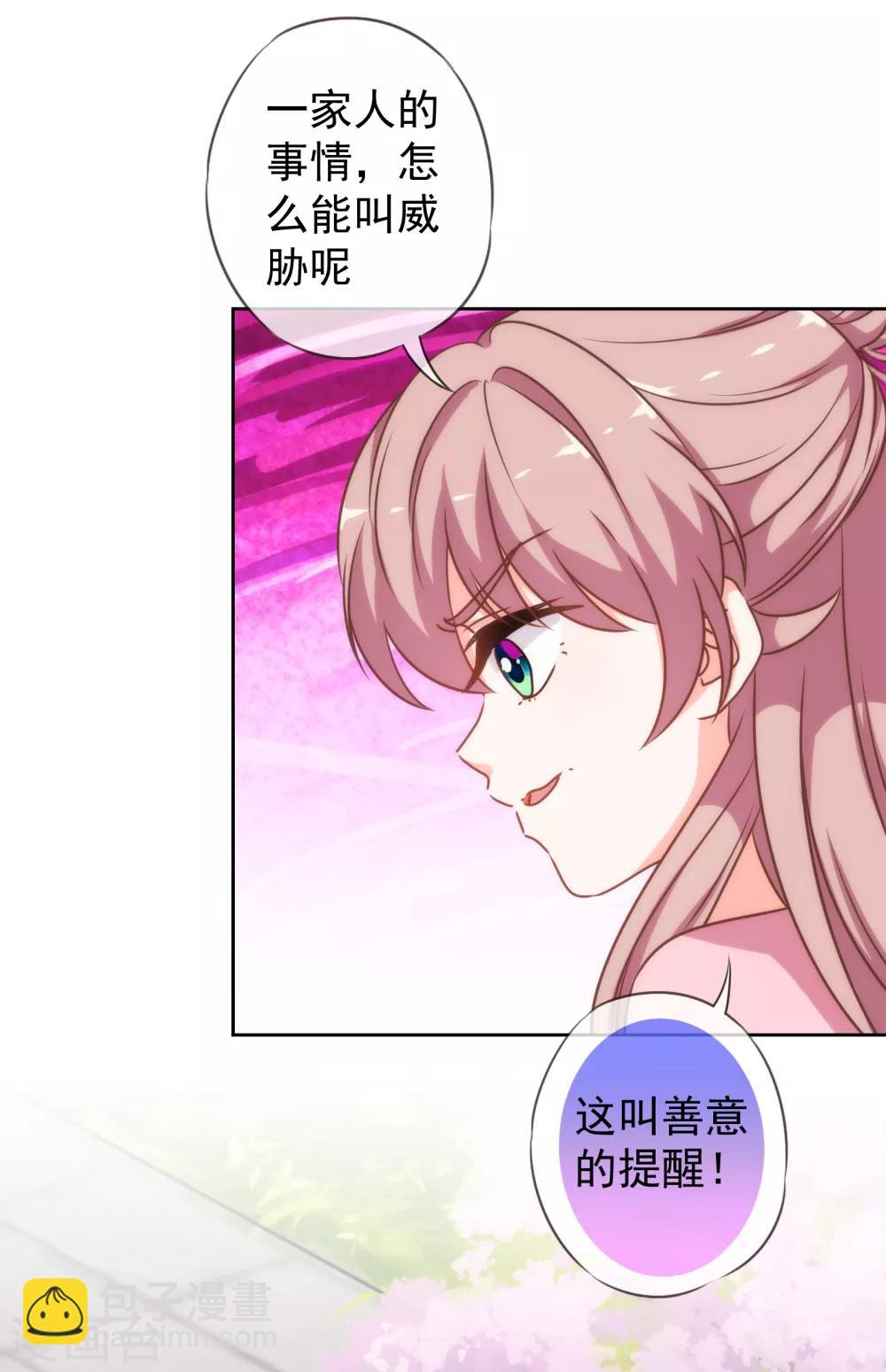 《哦，我的宠妃大人》漫画最新章节第175话 恭喜姐姐免费下拉式在线观看章节第【28】张图片