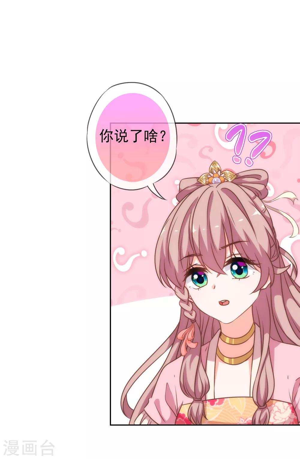 《哦，我的宠妃大人》漫画最新章节第175话 恭喜姐姐免费下拉式在线观看章节第【6】张图片