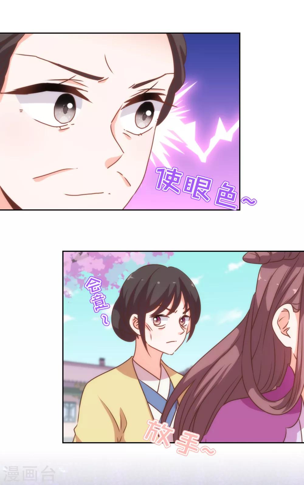 《哦，我的宠妃大人》漫画最新章节第177话 打架？谁怕谁？免费下拉式在线观看章节第【13】张图片