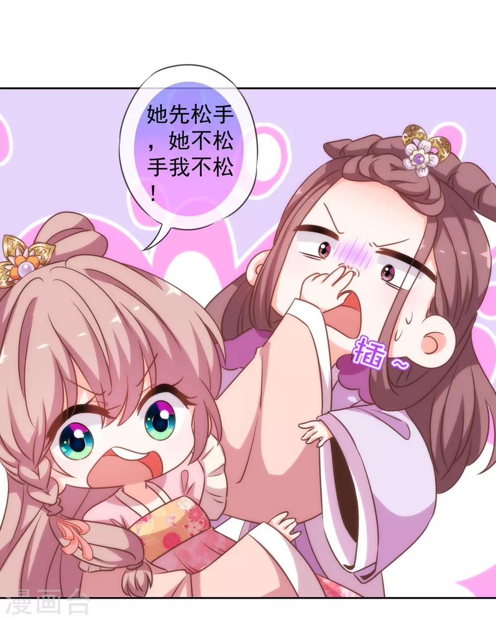 《哦，我的宠妃大人》漫画最新章节第177话 打架？谁怕谁？免费下拉式在线观看章节第【32】张图片