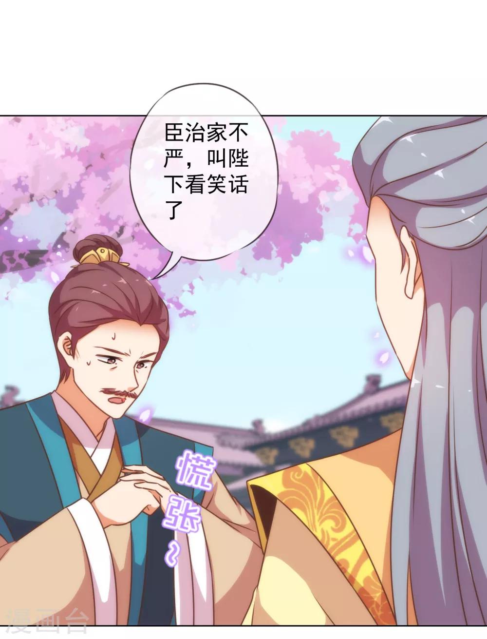 《哦，我的宠妃大人》漫画最新章节第178话 皇帝撑腰免费下拉式在线观看章节第【12】张图片