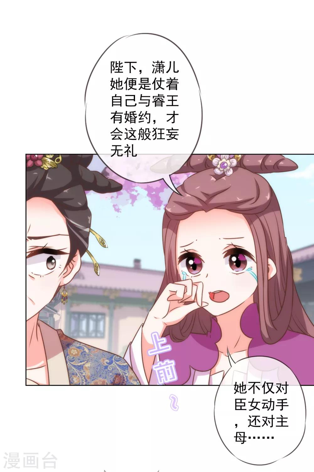 《哦，我的宠妃大人》漫画最新章节第178话 皇帝撑腰免费下拉式在线观看章节第【18】张图片