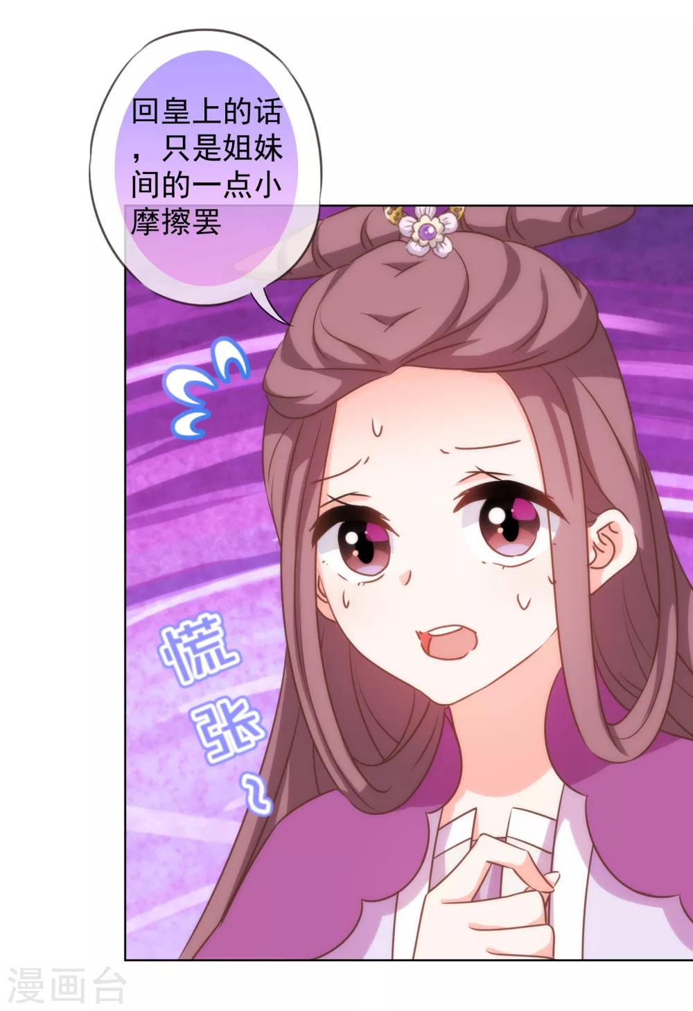 《哦，我的宠妃大人》漫画最新章节第178话 皇帝撑腰免费下拉式在线观看章节第【28】张图片