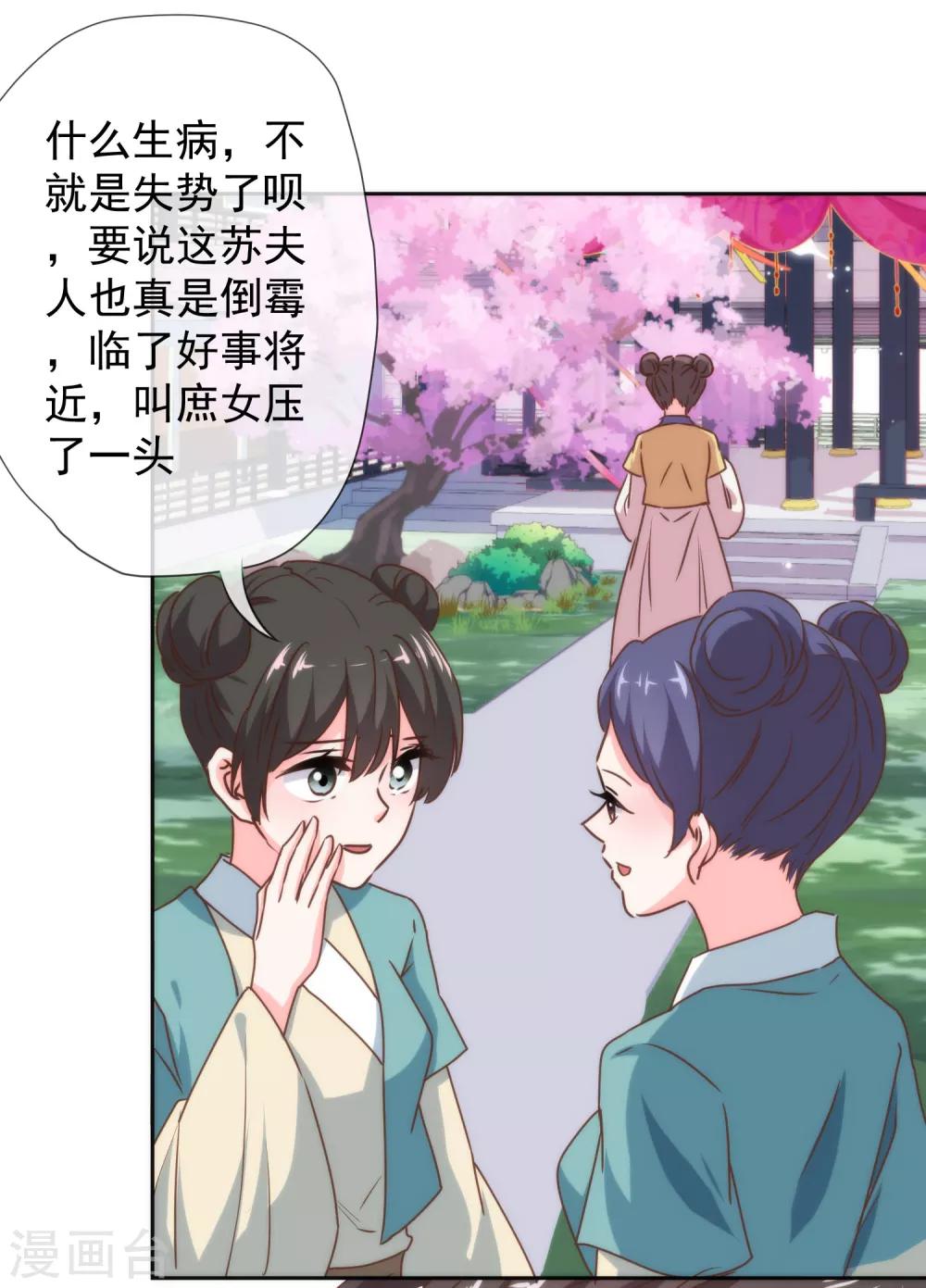 《哦，我的宠妃大人》漫画最新章节第184话 我还是小孩子呢！免费下拉式在线观看章节第【18】张图片