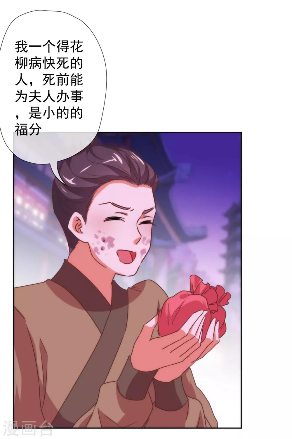 《哦，我的宠妃大人》漫画最新章节第184话 我还是小孩子呢！免费下拉式在线观看章节第【24】张图片