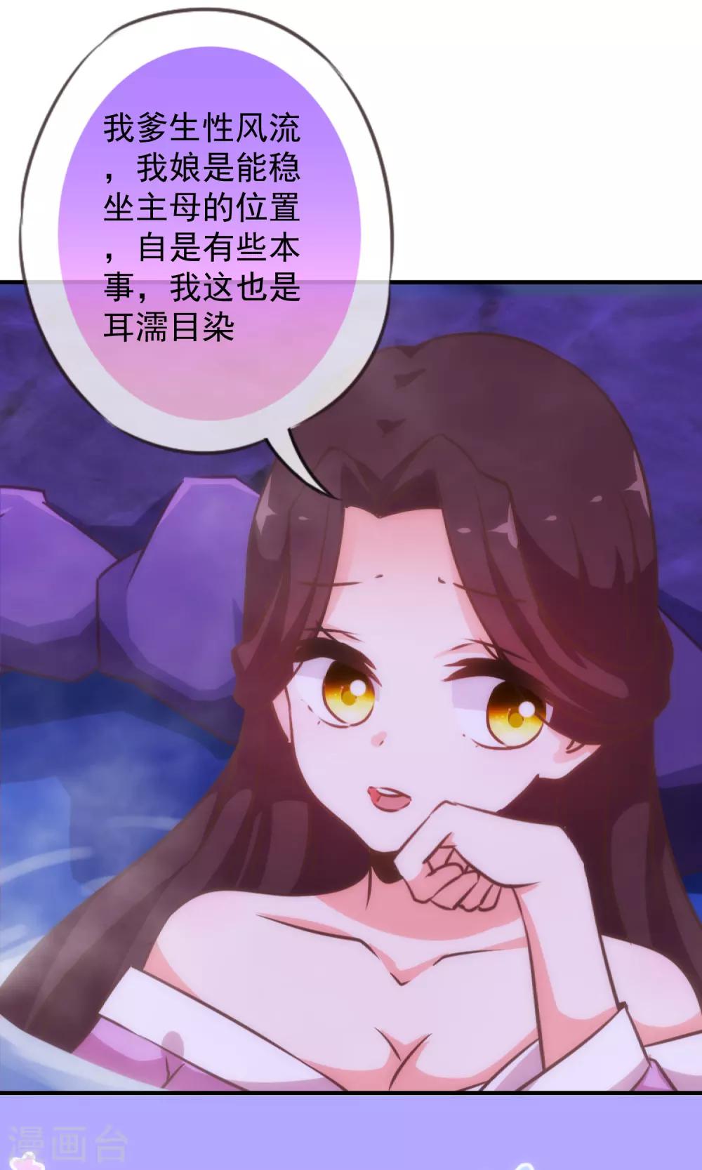 《哦，我的宠妃大人》漫画最新章节第186话 耳濡目染免费下拉式在线观看章节第【34】张图片