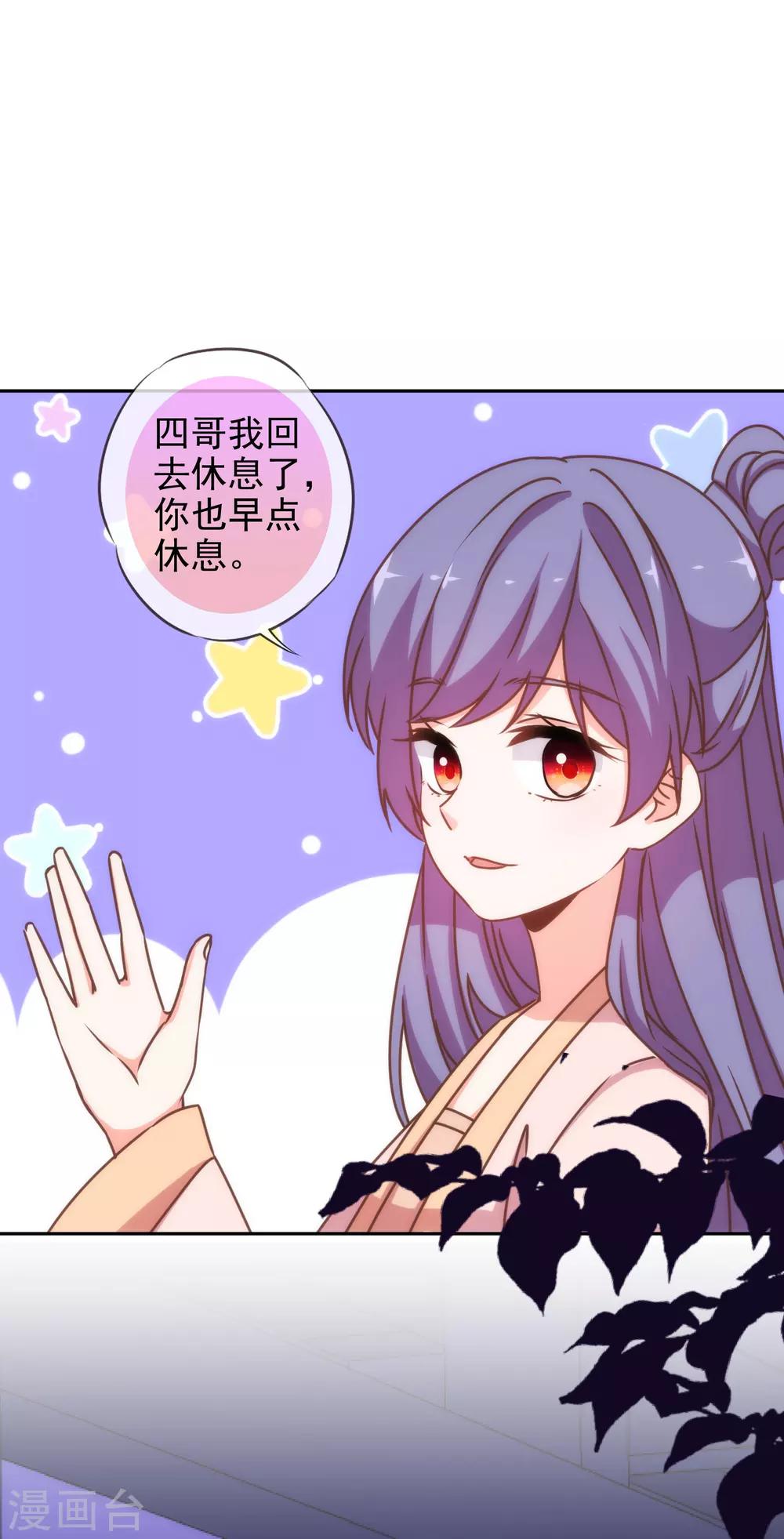 《哦，我的宠妃大人》漫画最新章节第189话 值得被珍惜免费下拉式在线观看章节第【28】张图片