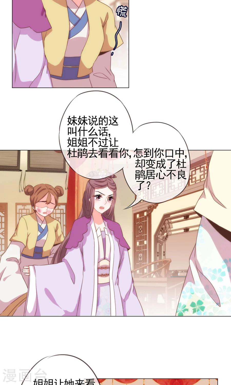 《哦，我的宠妃大人》漫画最新章节第20话 戏精上身免费下拉式在线观看章节第【10】张图片