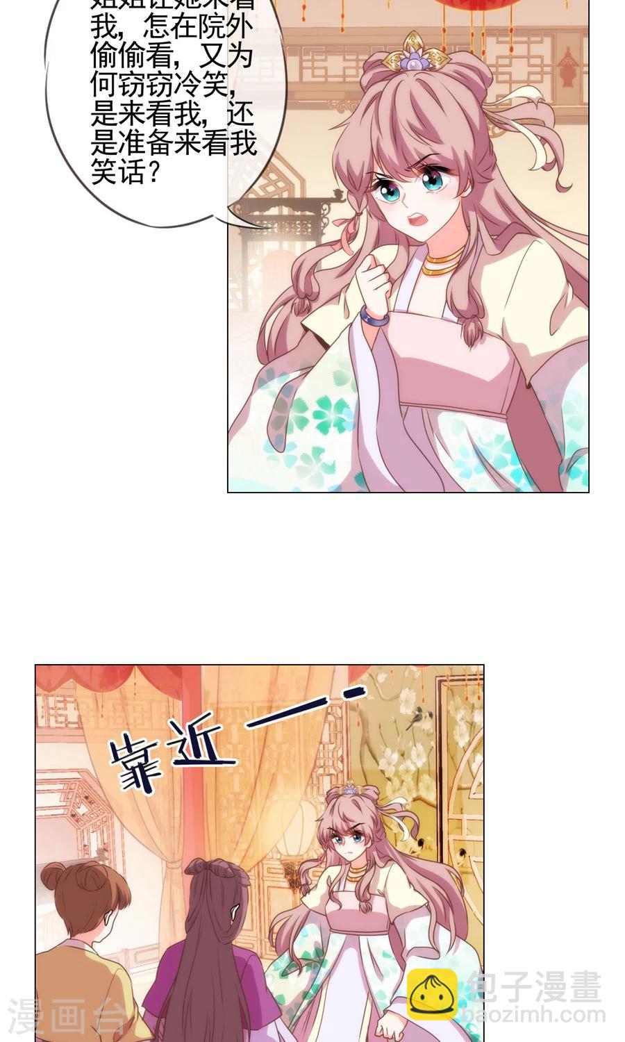 《哦，我的宠妃大人》漫画最新章节第20话 戏精上身免费下拉式在线观看章节第【11】张图片