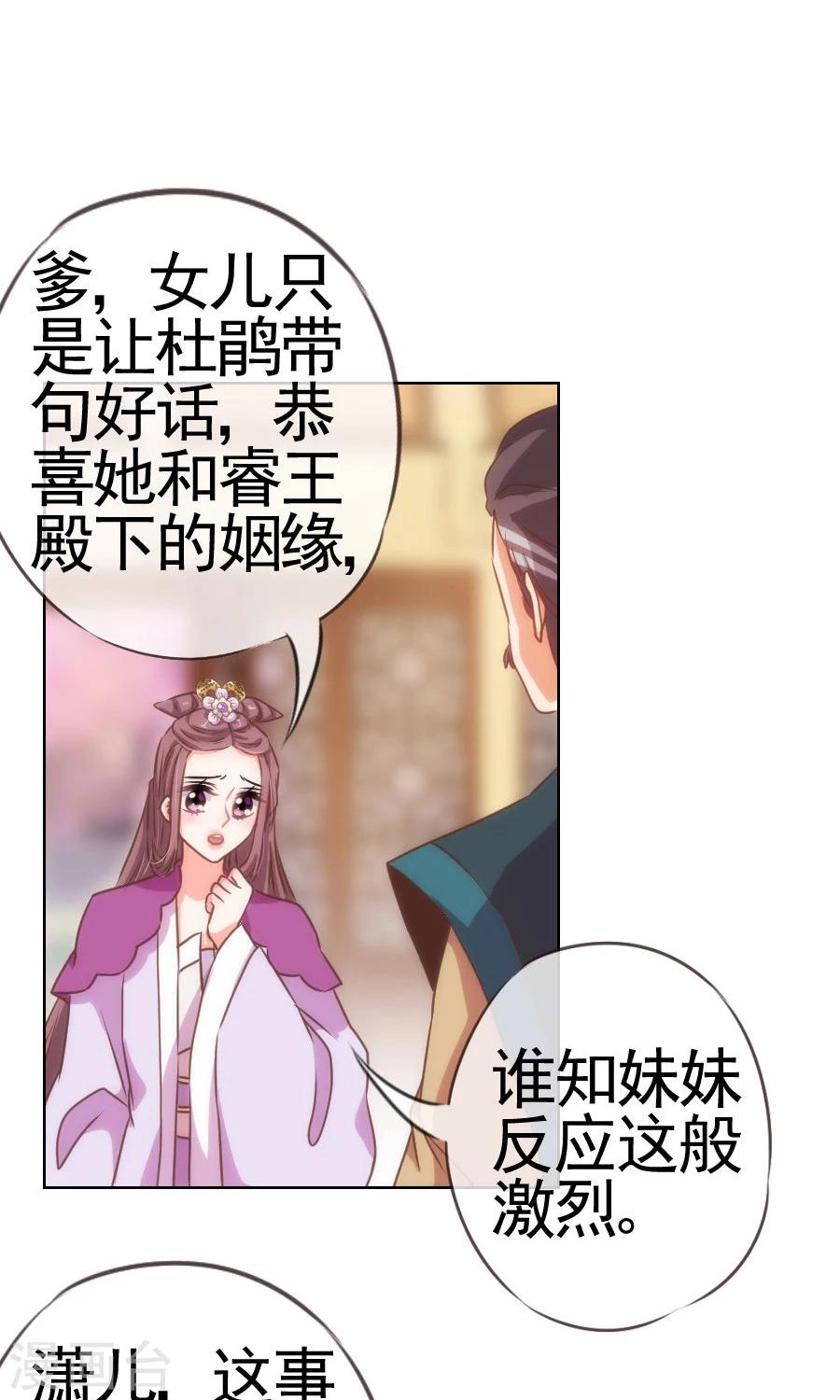 《哦，我的宠妃大人》漫画最新章节第20话 戏精上身免费下拉式在线观看章节第【16】张图片