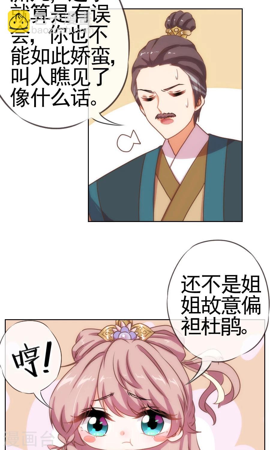 《哦，我的宠妃大人》漫画最新章节第20话 戏精上身免费下拉式在线观看章节第【17】张图片