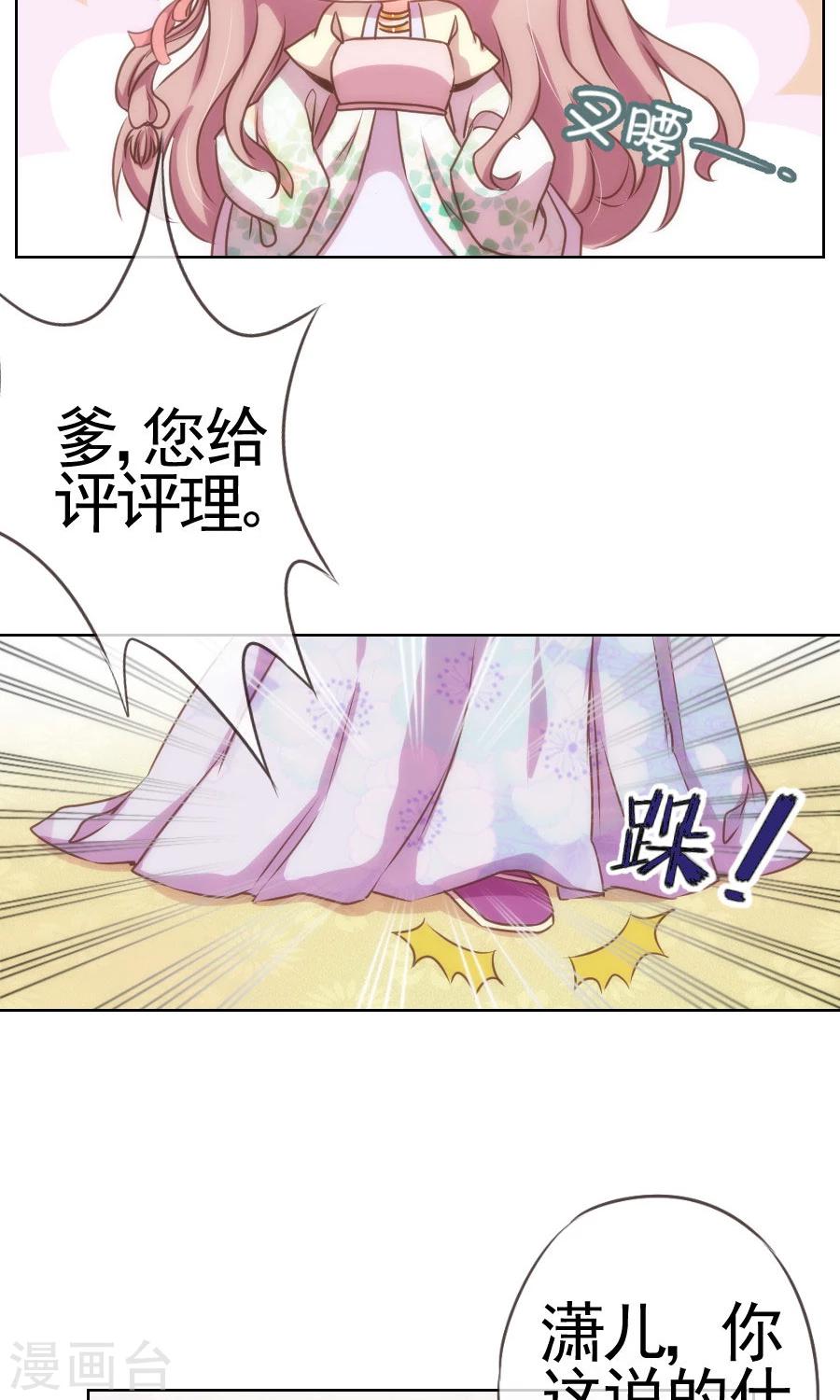 《哦，我的宠妃大人》漫画最新章节第20话 戏精上身免费下拉式在线观看章节第【18】张图片