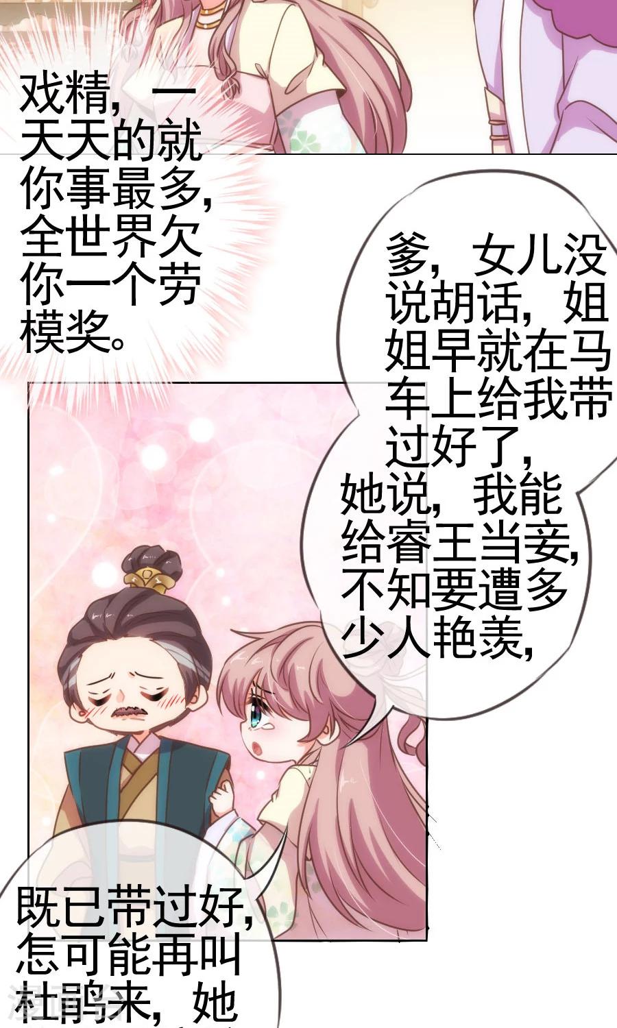 《哦，我的宠妃大人》漫画最新章节第20话 戏精上身免费下拉式在线观看章节第【20】张图片