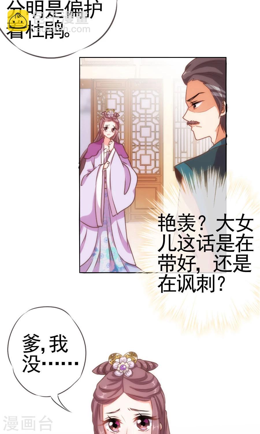 《哦，我的宠妃大人》漫画最新章节第20话 戏精上身免费下拉式在线观看章节第【21】张图片