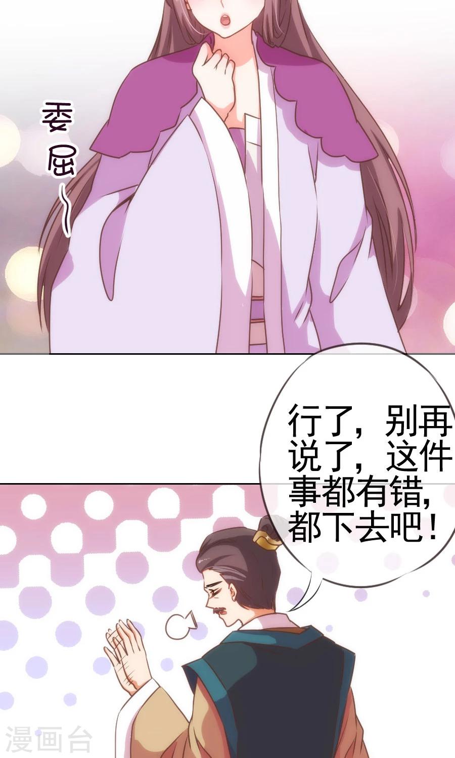 《哦，我的宠妃大人》漫画最新章节第20话 戏精上身免费下拉式在线观看章节第【22】张图片